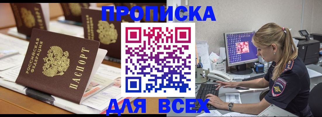 прописка 2025 в Октябрьске