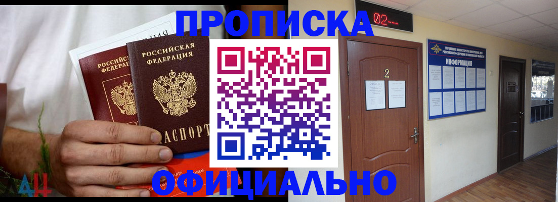прописка законно в Октябрьске