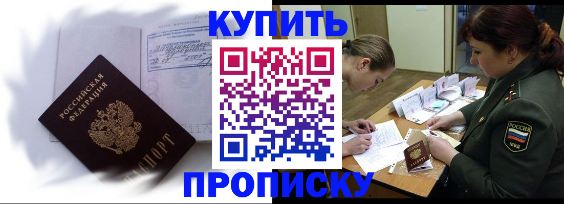 прописка в Октябрьске