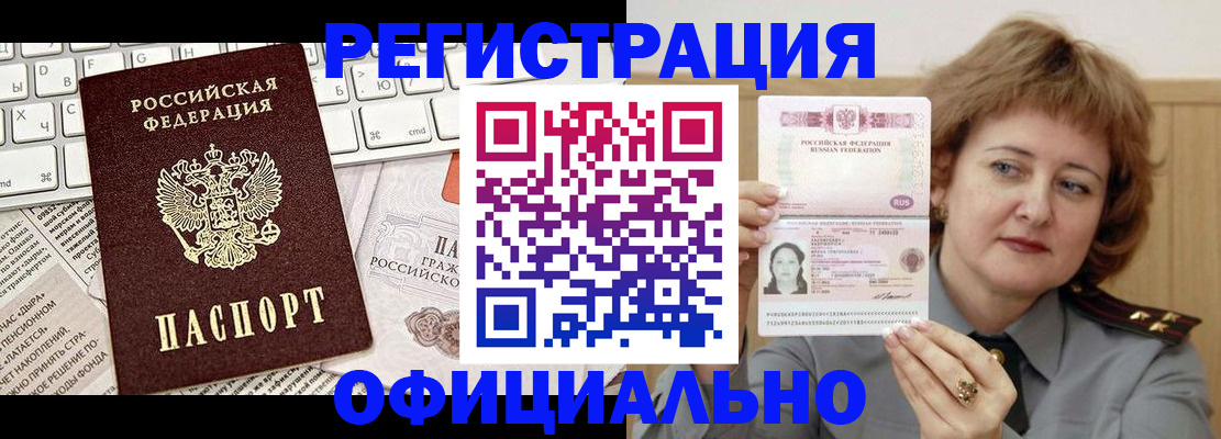 прописка 2025 в Октябрьске